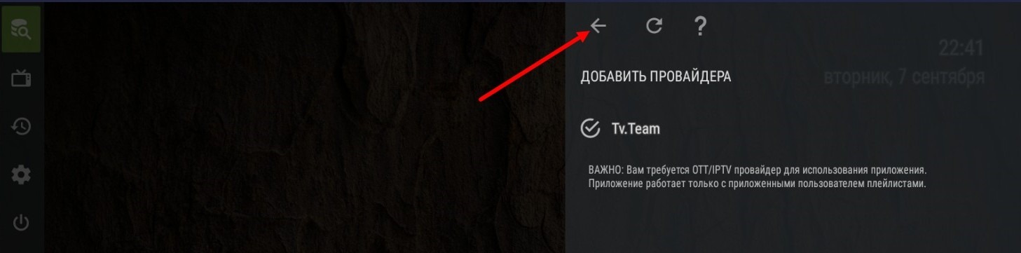 Настройка плеера.