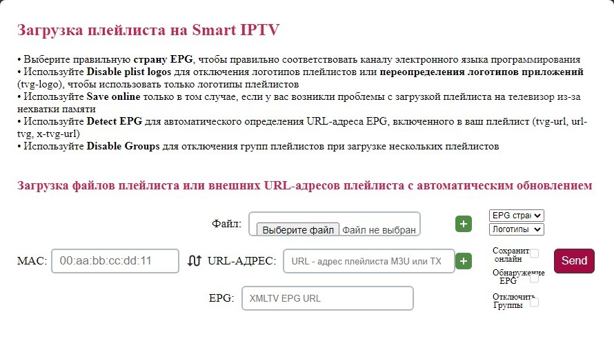 Загрузка плейлиста в SIPTV