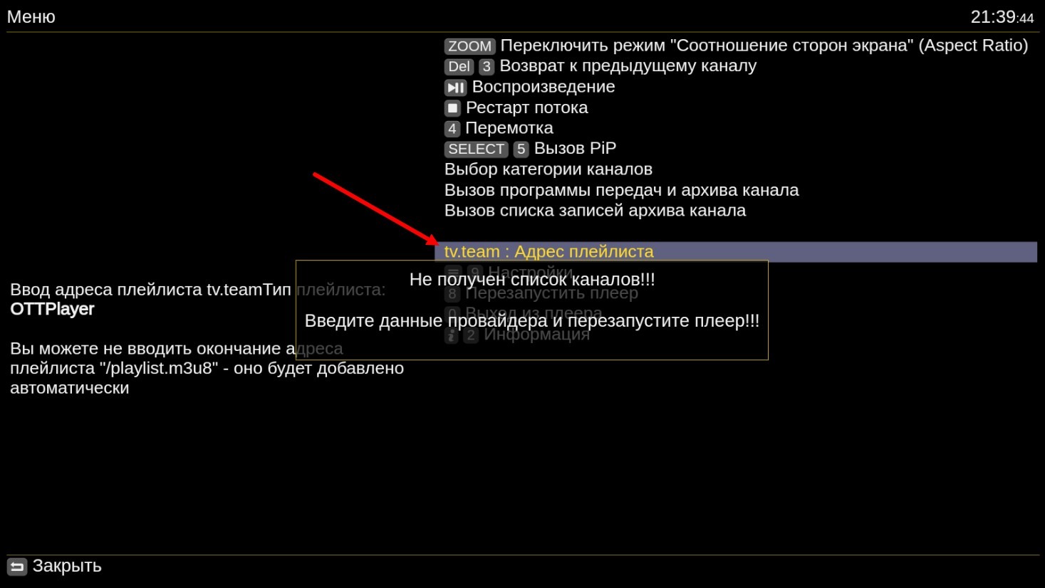 Настройка плеера.