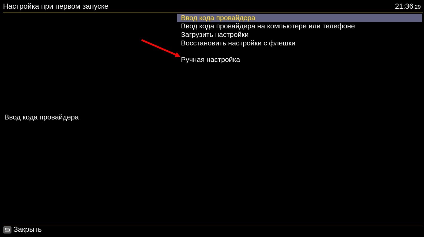 Настройка плеера.