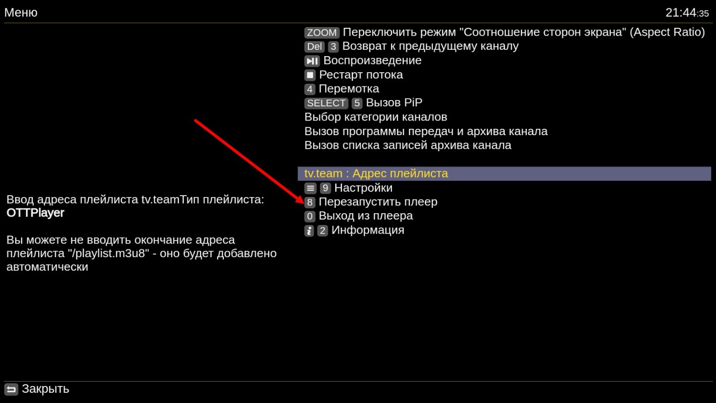 Настройка плеера.