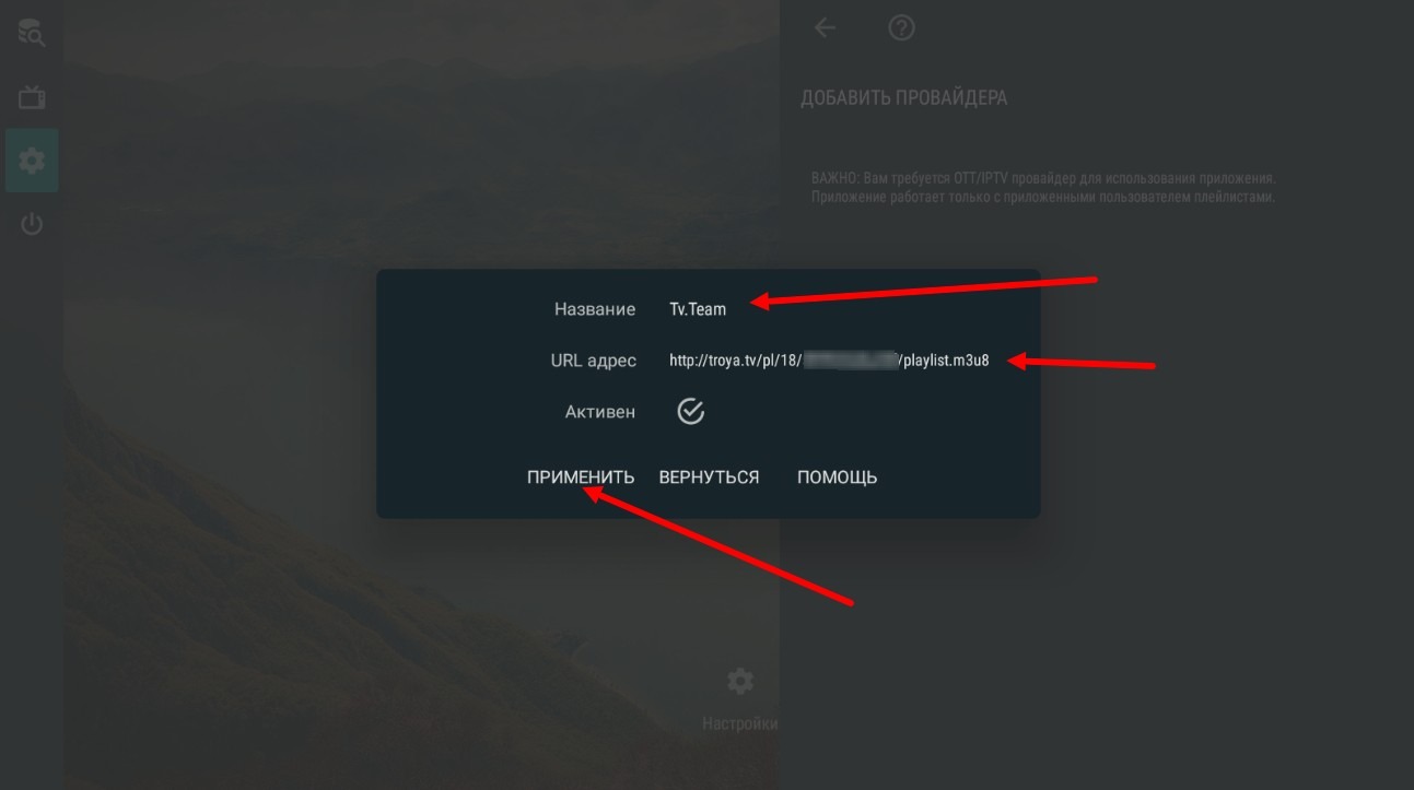 Настройка плеера.