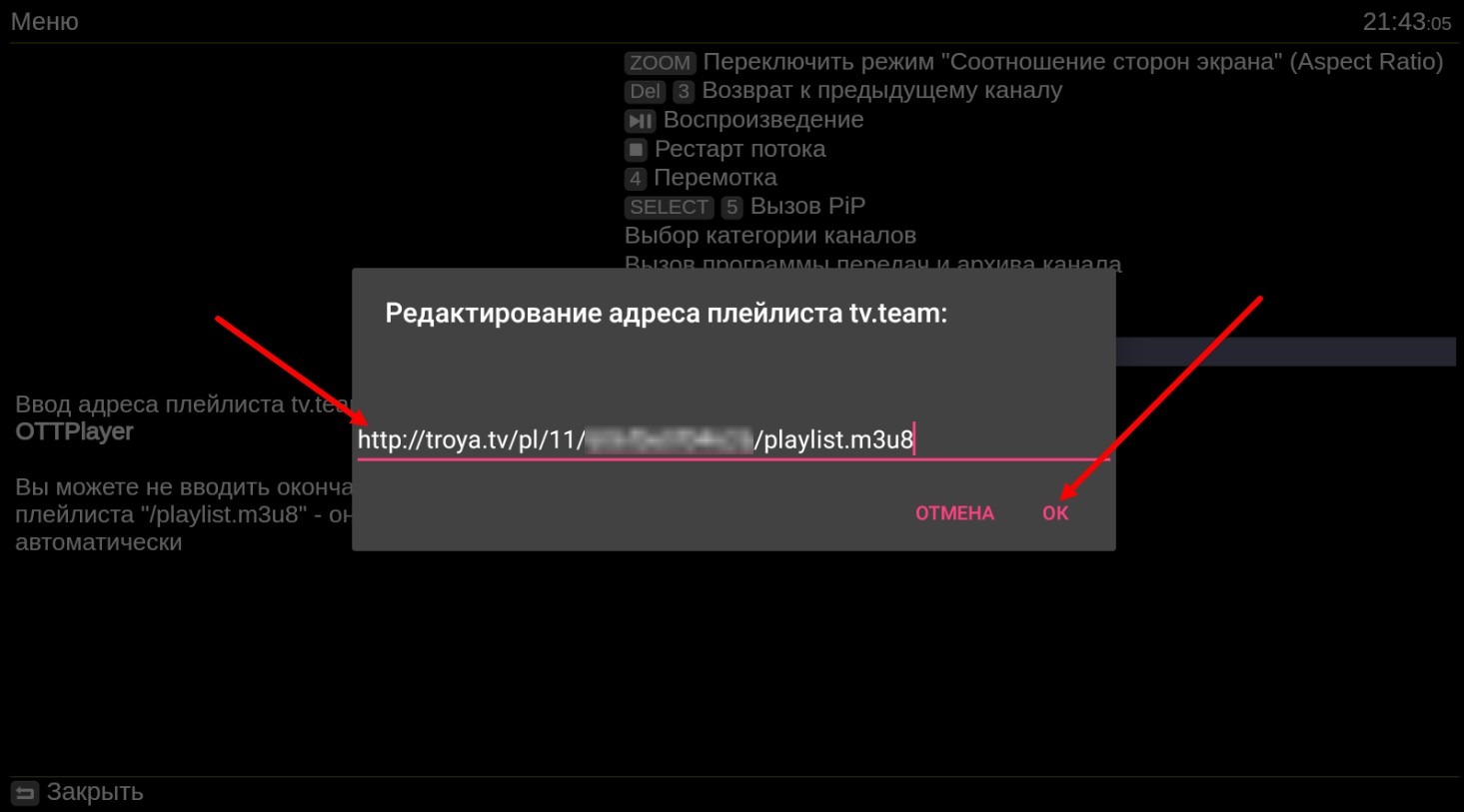 Настройка плеера.