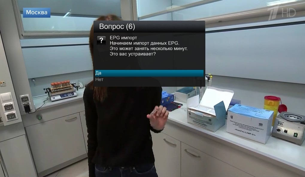 Соглашаемся с импортом EPG.