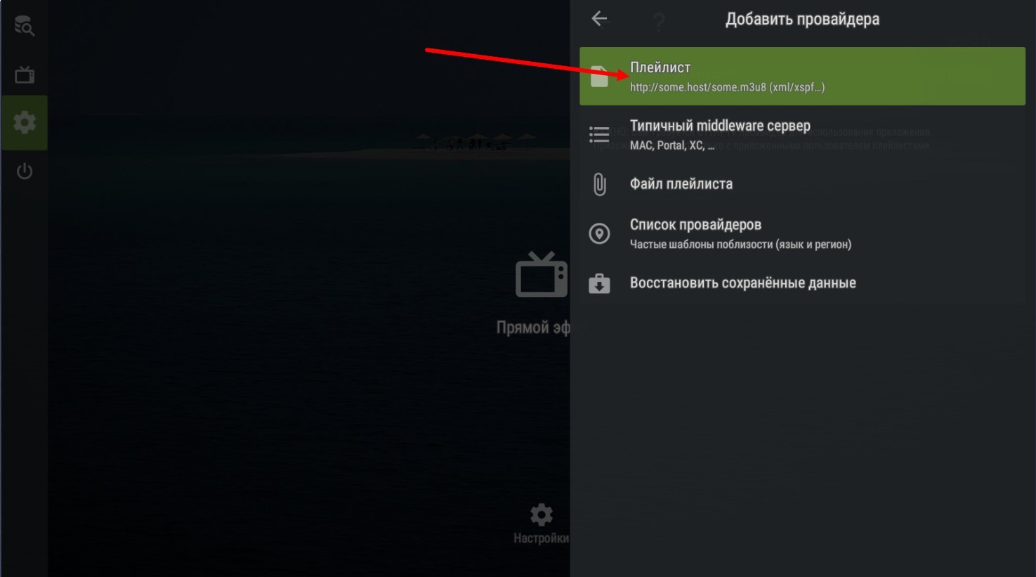 Настройка плеера.