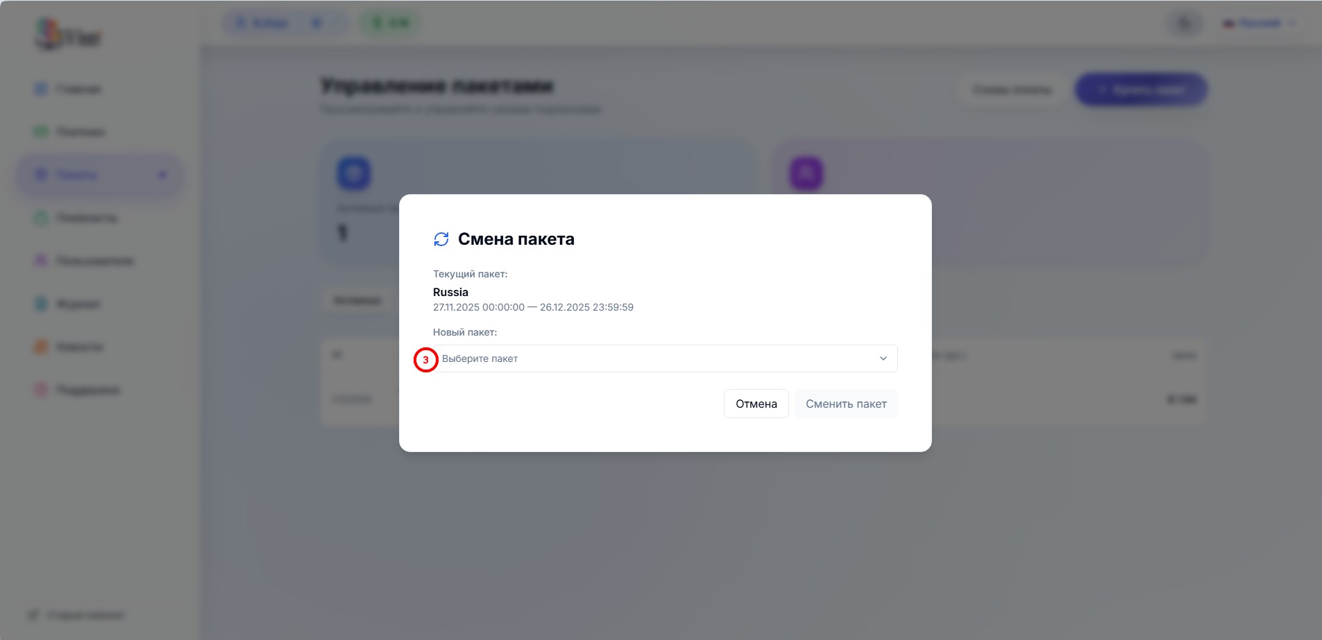 smena-paketa-3.jpg