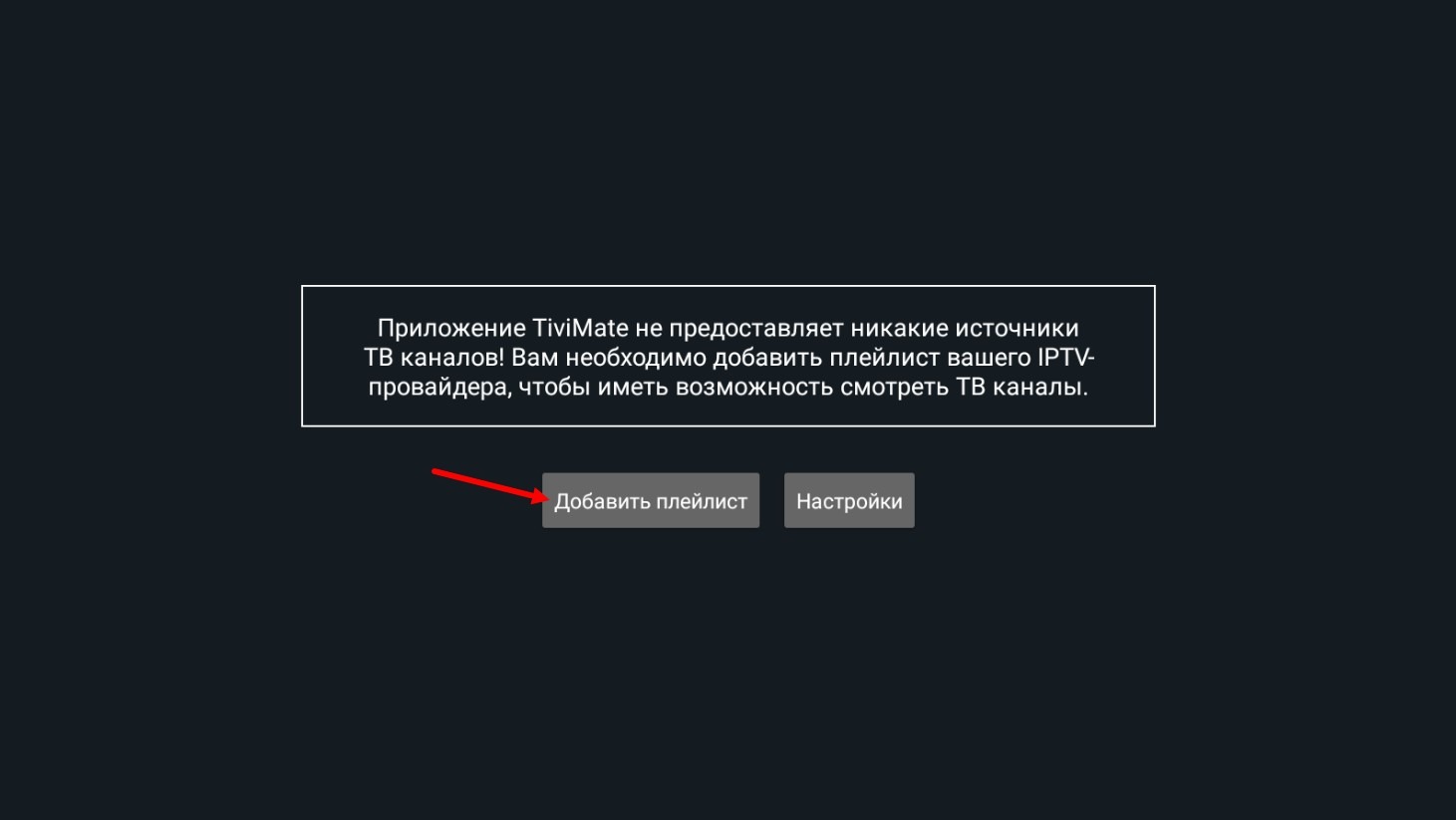 Настройка плеера.